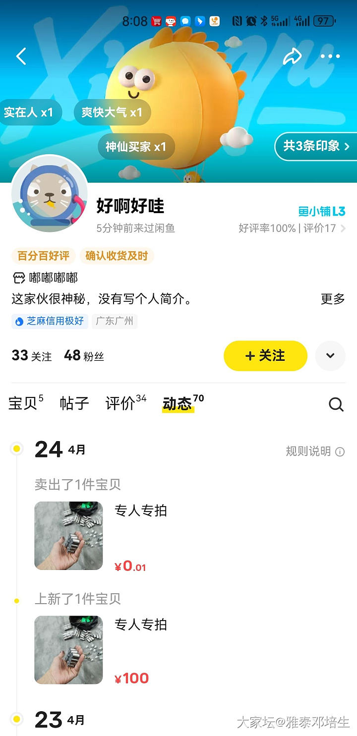 出个闲置果然心累，什么人都有
事后仔细看了他的主页，再想到他说的揭阳，估计是二道..._闲鱼