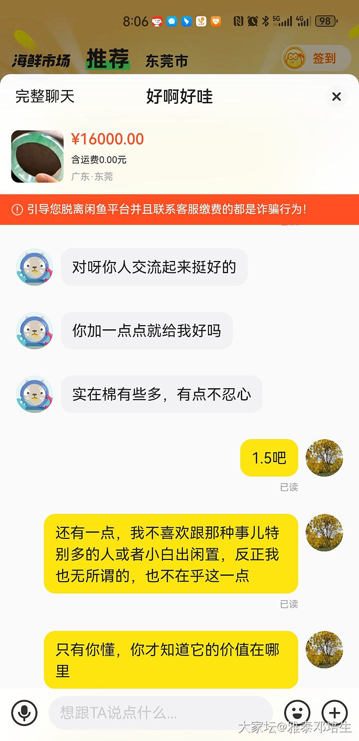 出个闲置果然心累，什么人都有
事后仔细看了他的主页，再想到他说的揭阳，估计是二道..._闲鱼