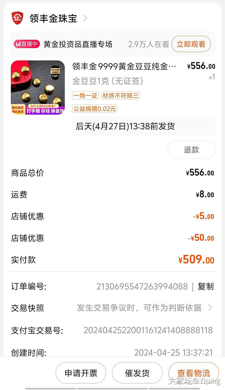 领丰金羊毛 509_金