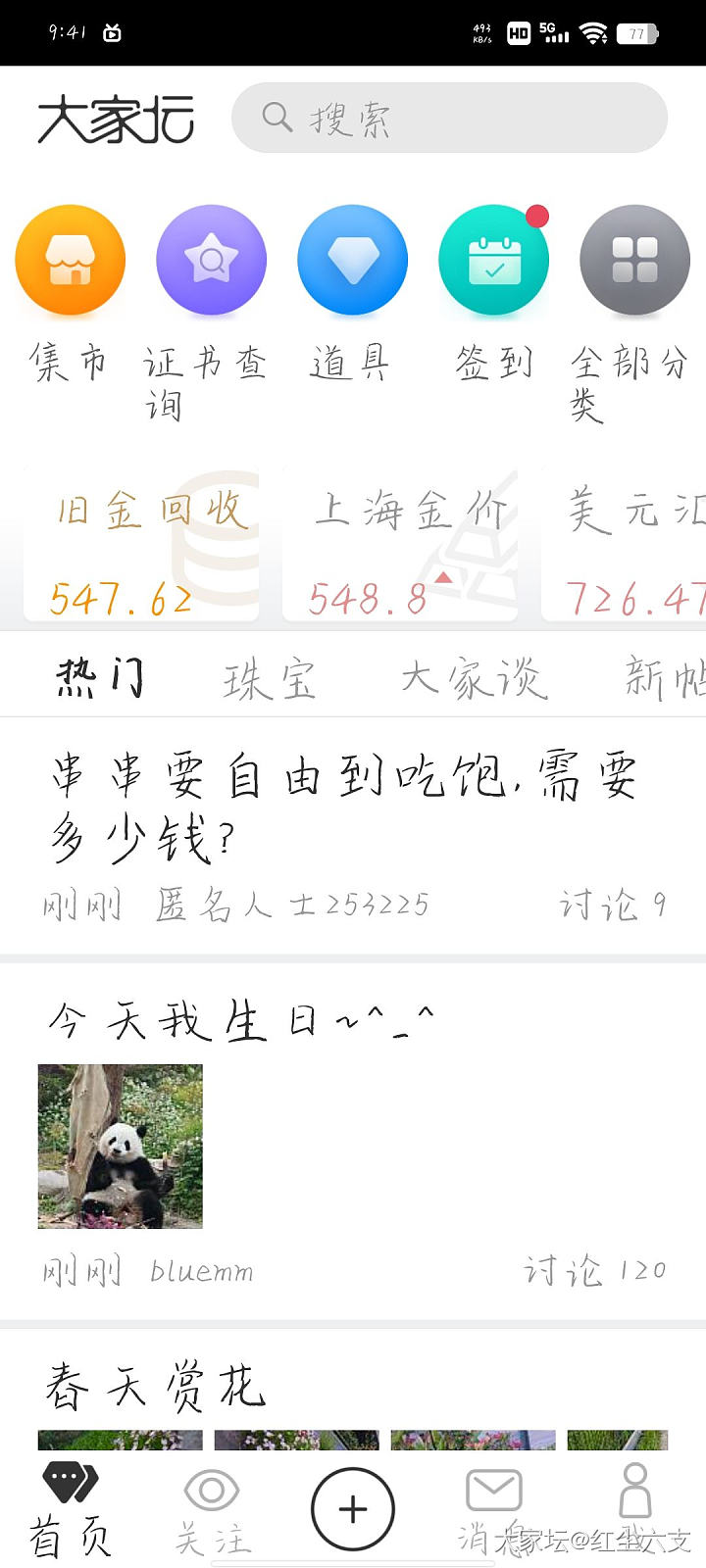 有没有和我一样 😉这么多年 从没签过到的_生活闲聊银