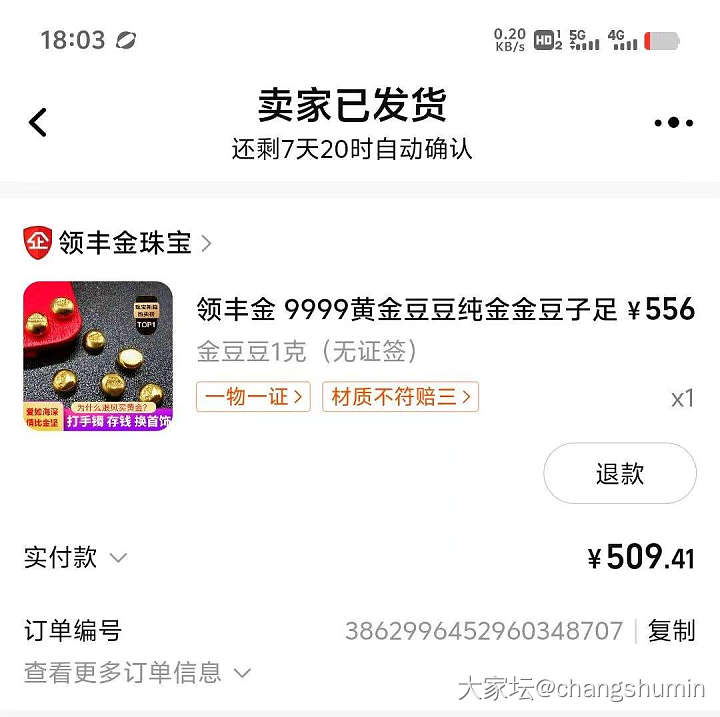 给大家鉴定是真的_金