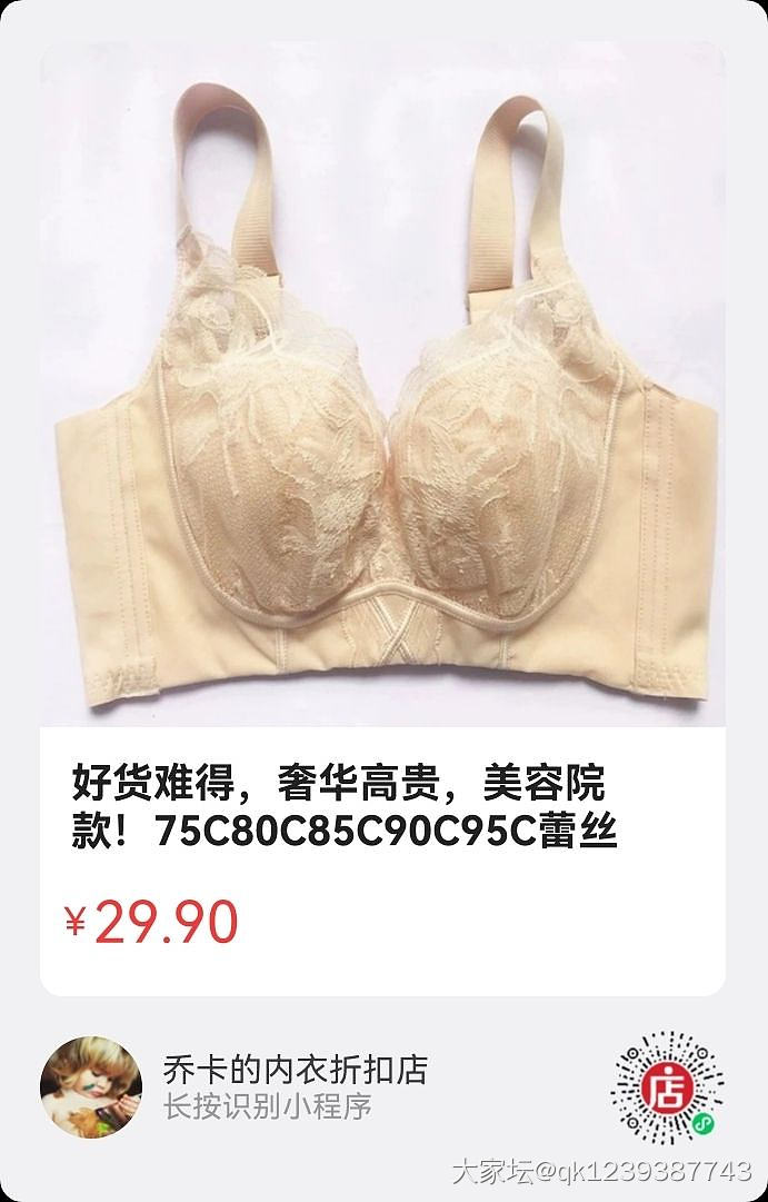 29.9元文胸热卖ing！专柜大几百的品牌尾货快来秒～～_品味