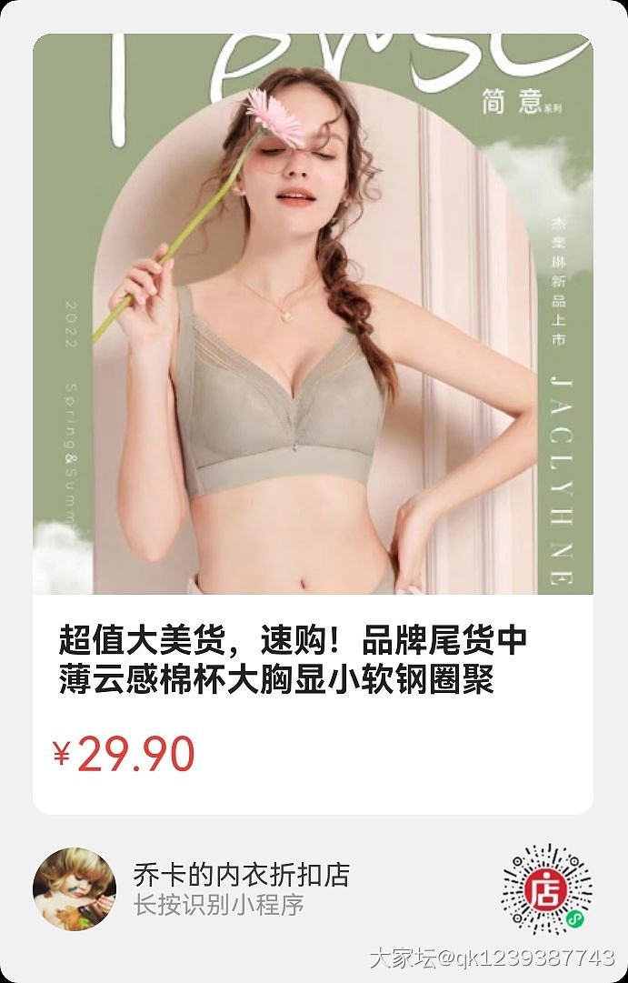 29.9元文胸热卖ing！专柜大几百的品牌尾货快来秒～～_品味