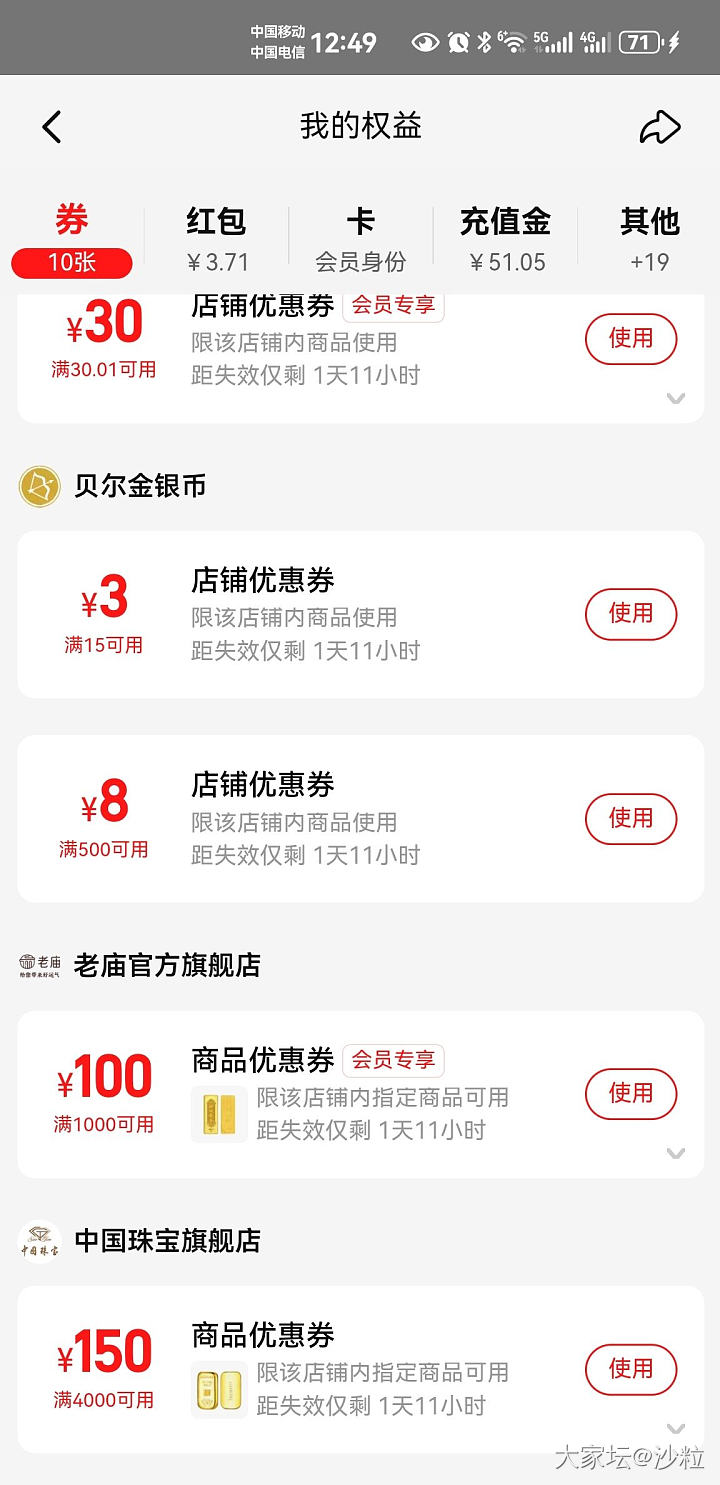 黄金专享购物卷，大家收到了吗_金