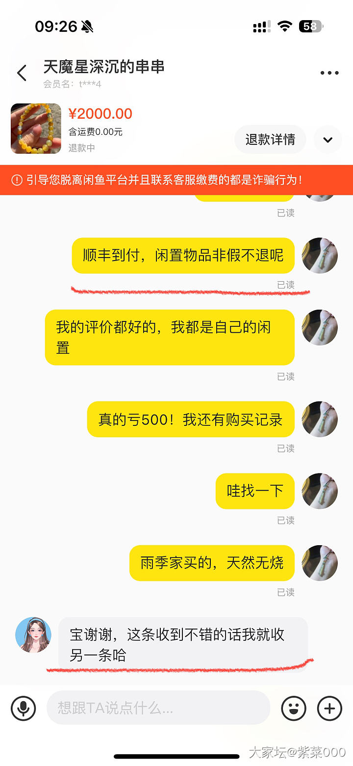 咸鱼遇到这个卖家真的是倒了八辈子大霉！_闲鱼