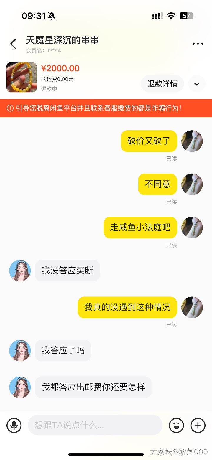 咸鱼遇到这个卖家真的是倒了八辈子大霉！_闲鱼