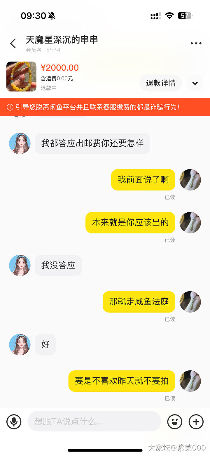 咸鱼遇到这个卖家真的是倒了八辈子大霉！_闲鱼