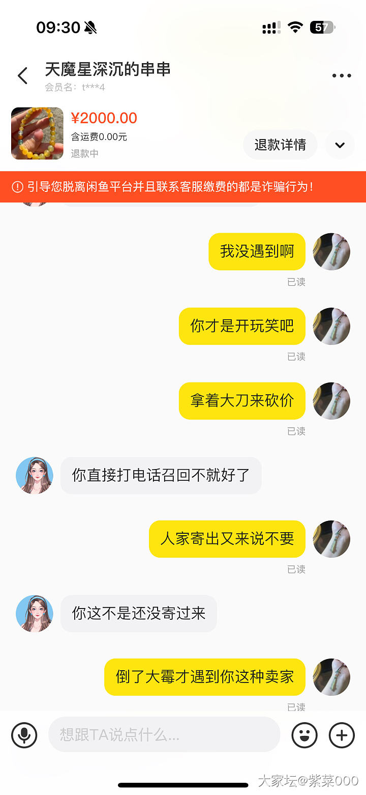 咸鱼遇到这个卖家真的是倒了八辈子大霉！_闲鱼