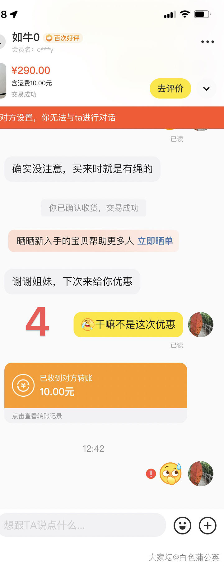 咸鱼遇到这个卖家真的是倒了八辈子大霉！_闲鱼