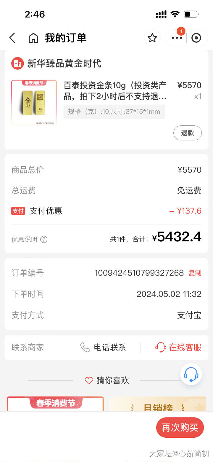 新华的条子541.6了！_金