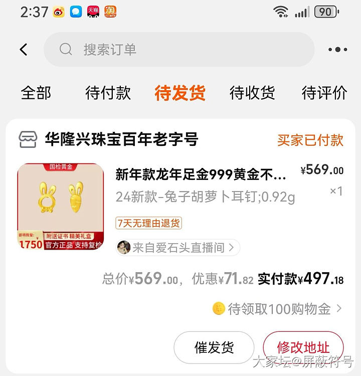 爱石头直播间，如图搜索，加入购物车
点淘-10
克价502.93/0.92=54..._金