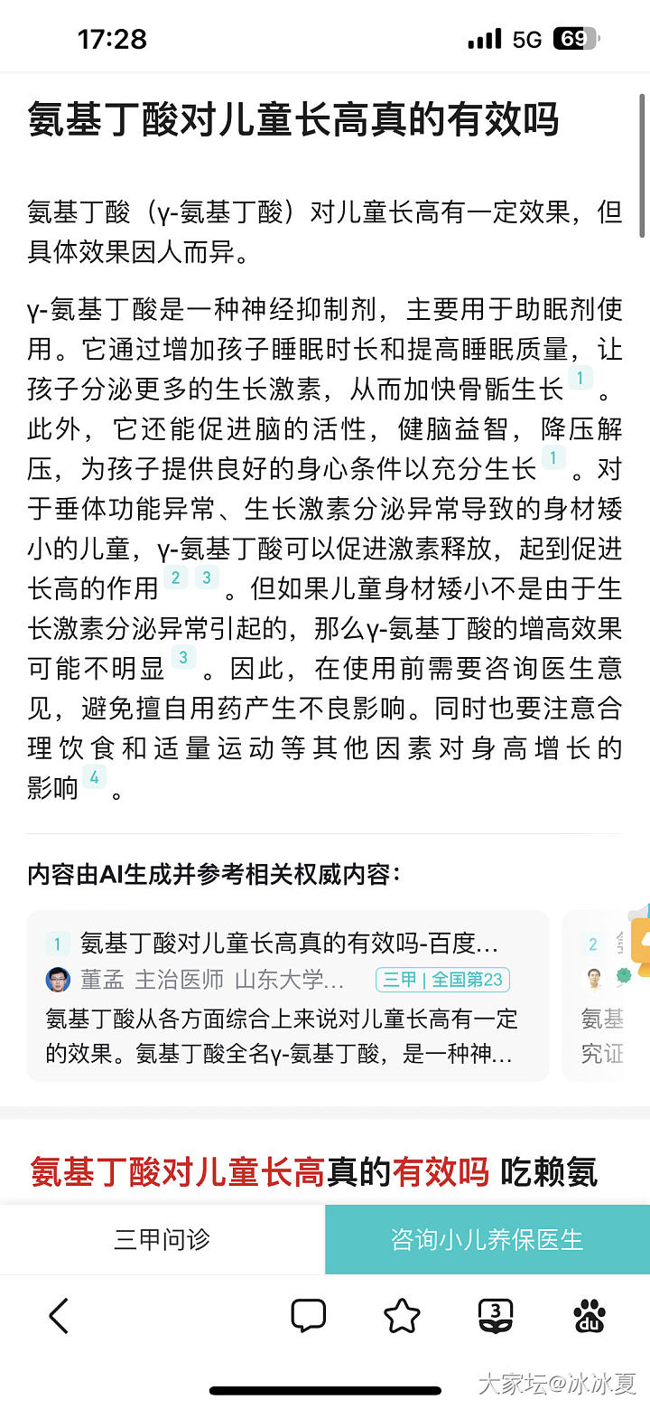 儿童长高，有吃过氨基丁酸的吗？_健康