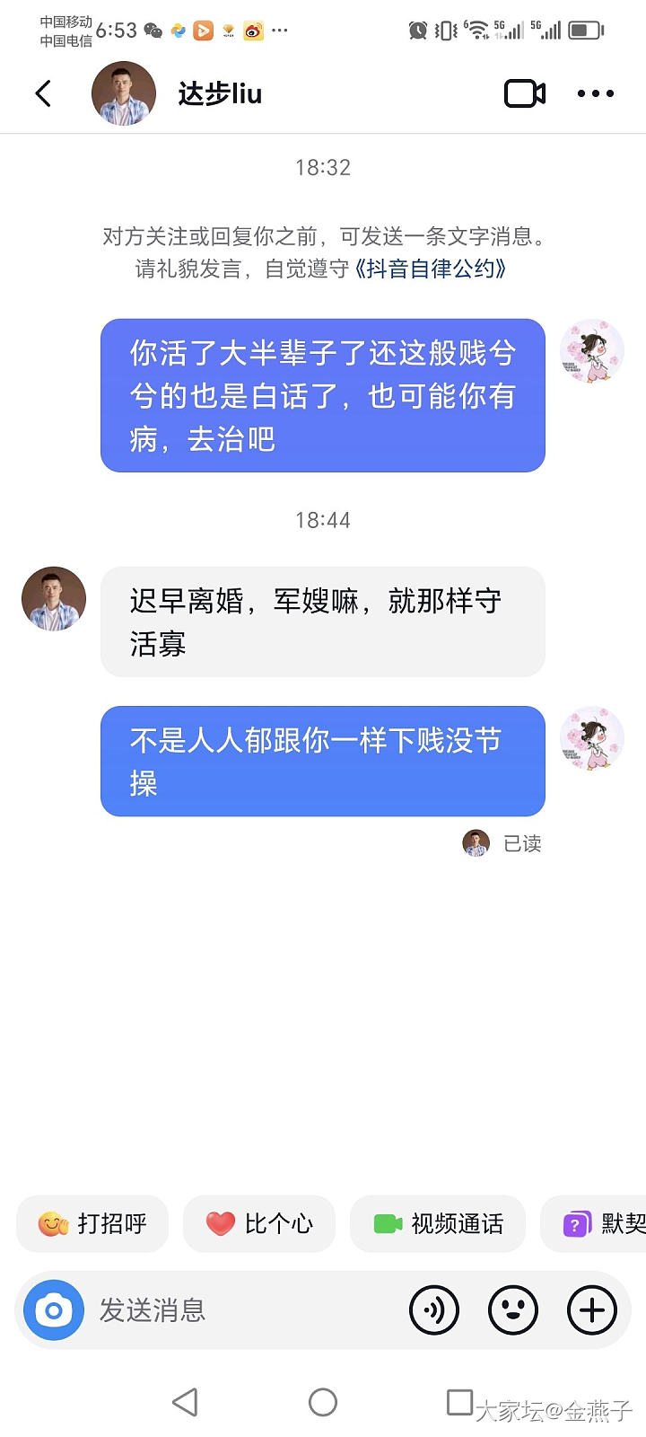 姐妹们在抖音上遇到的贱人多不多？_闲聊