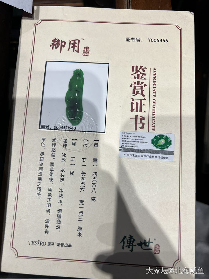 奢侈品二手店看到个挂件 大家觉得怎么样_翡翠