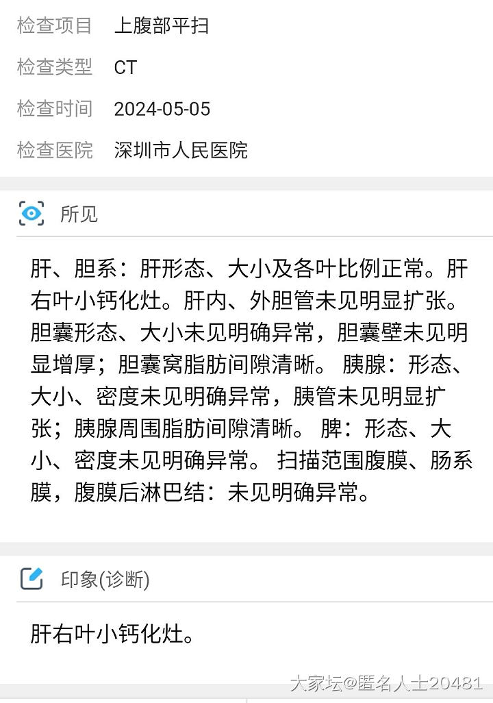 肝右叶小钙化灶 是什么病_健康