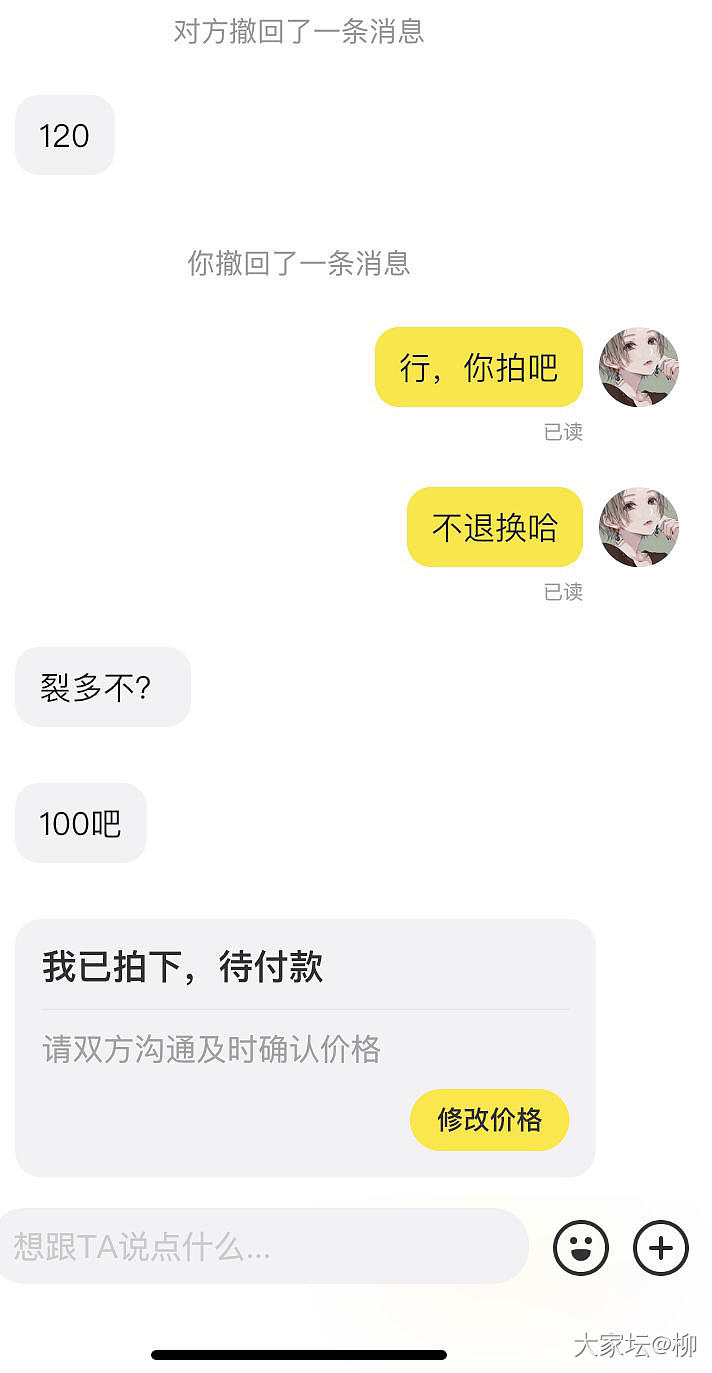 想请兄弟姐妹们出东西的时候注意一下这人，又不知道怎么说，怕被说挂人…_闲鱼