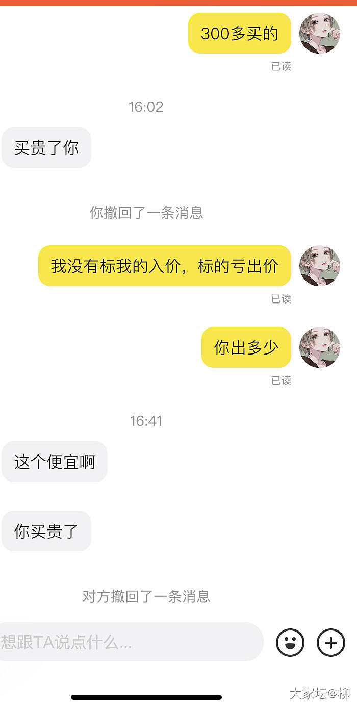 想请兄弟姐妹们出东西的时候注意一下这人，又不知道怎么说，怕被说挂人…_闲鱼