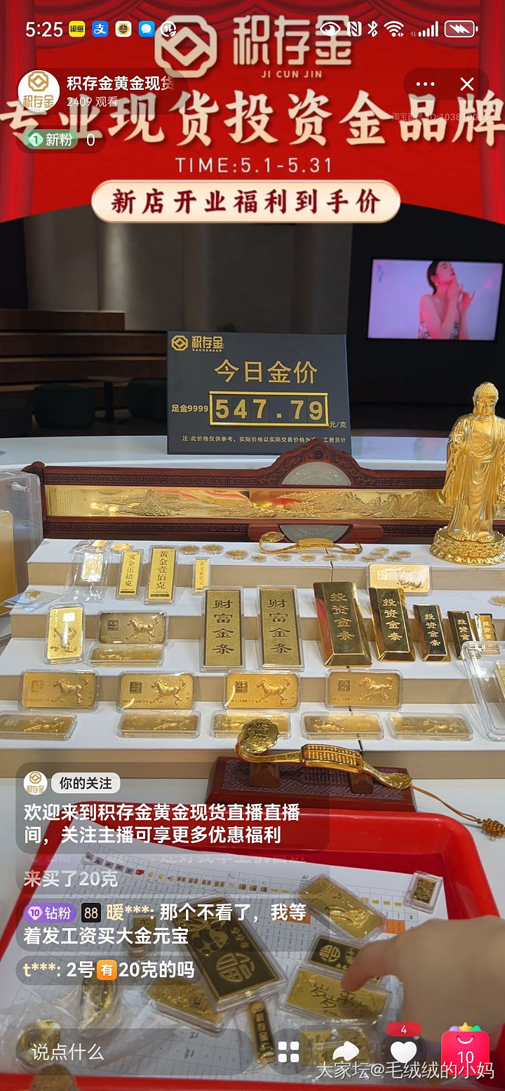 请问这家淘宝直播间金条靠谱吗？_网店商家金