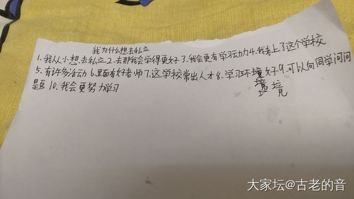 孩子想去私立，我让他写为什么想去私立_育教亲子