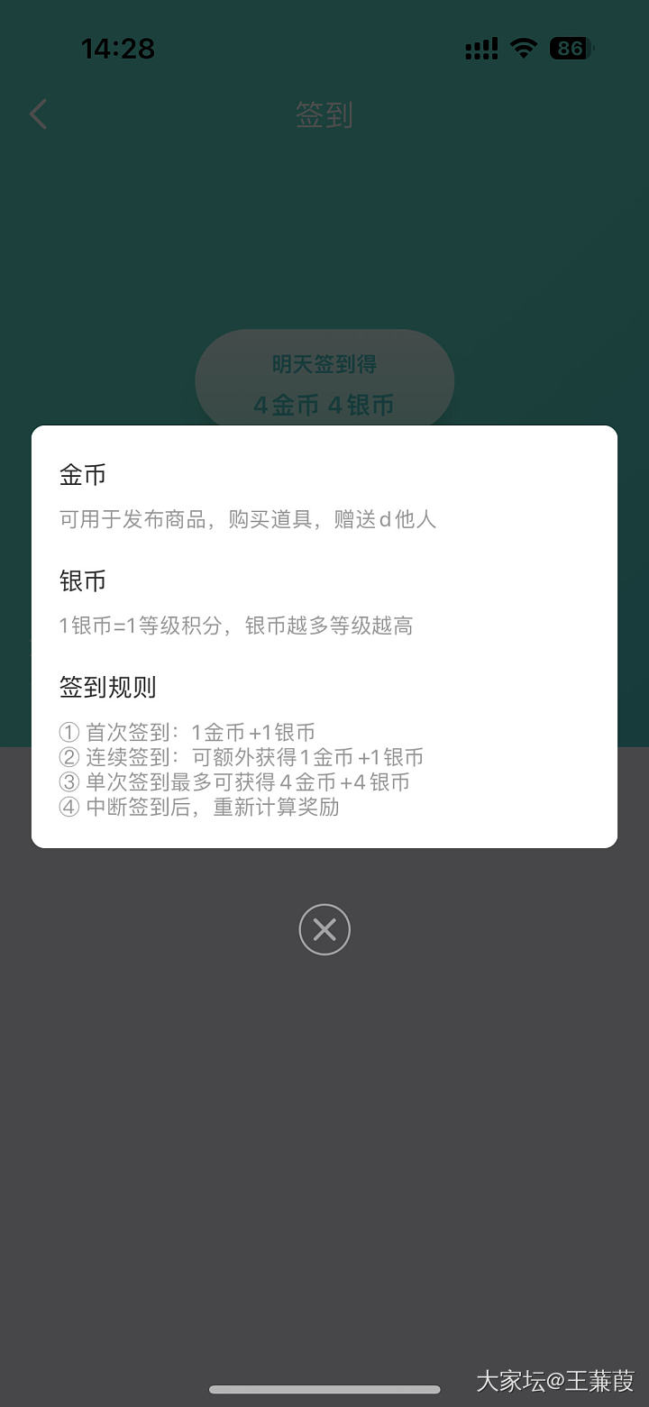 5月7日更新大家坛安卓APP5.0.1的，修复了上一版本的BUG_有机宝石公告