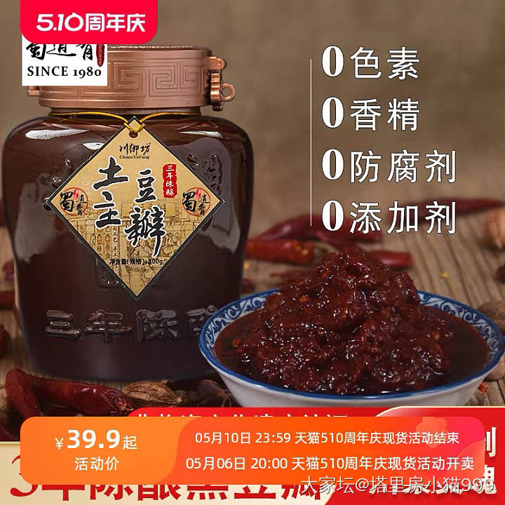 求推荐郫县豆瓣酱_食材