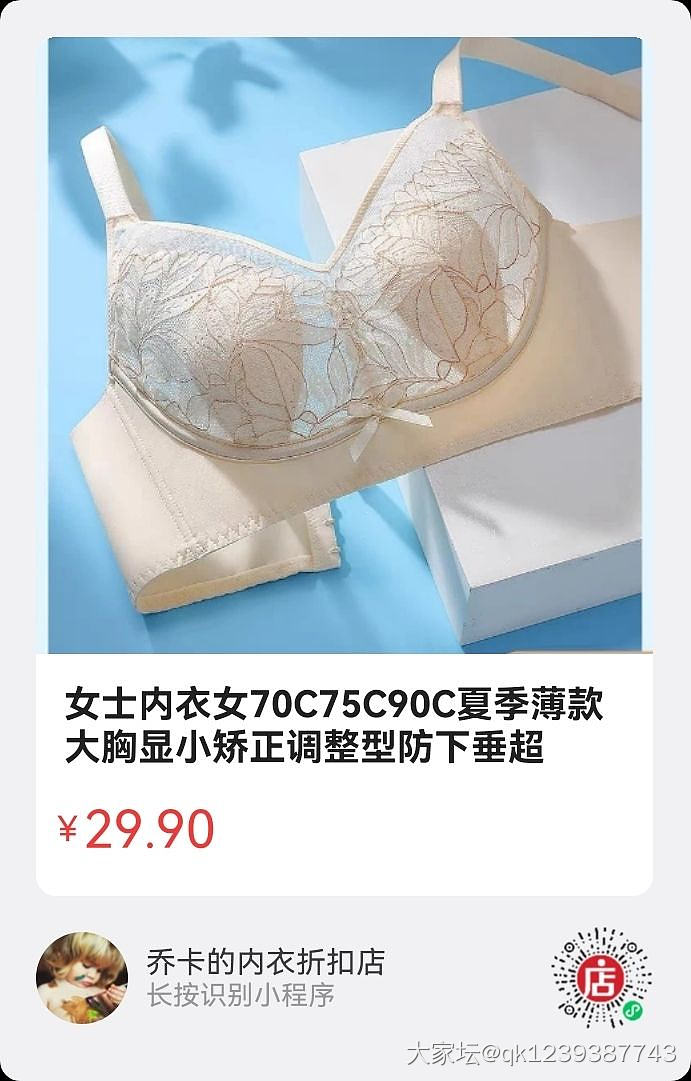 29.9元文胸热卖ing！专柜大几百的品牌尾货快来秒～～_品味