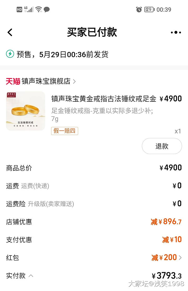 543克价的锤纹戒指，下单吗？_金