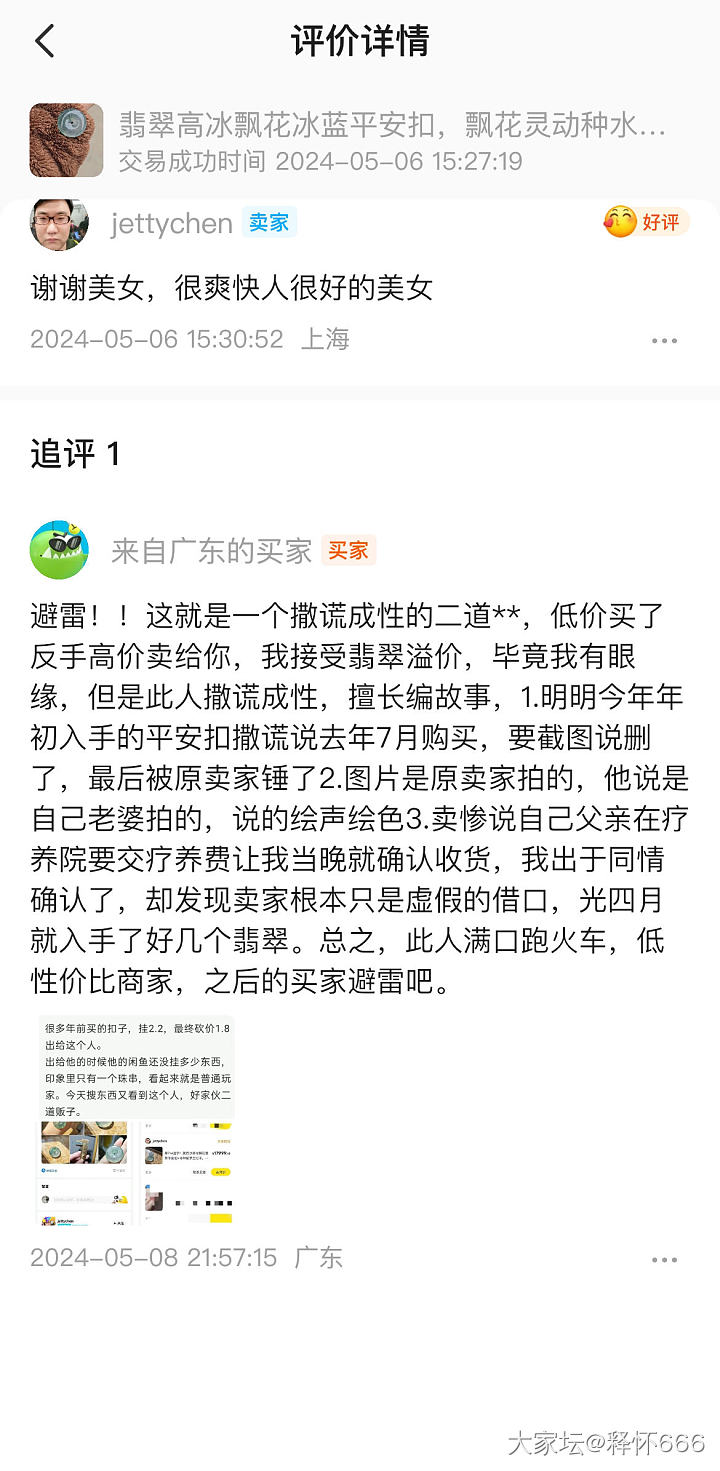 有一个活跃的二道贩子出没，各位翠友注意_翡翠