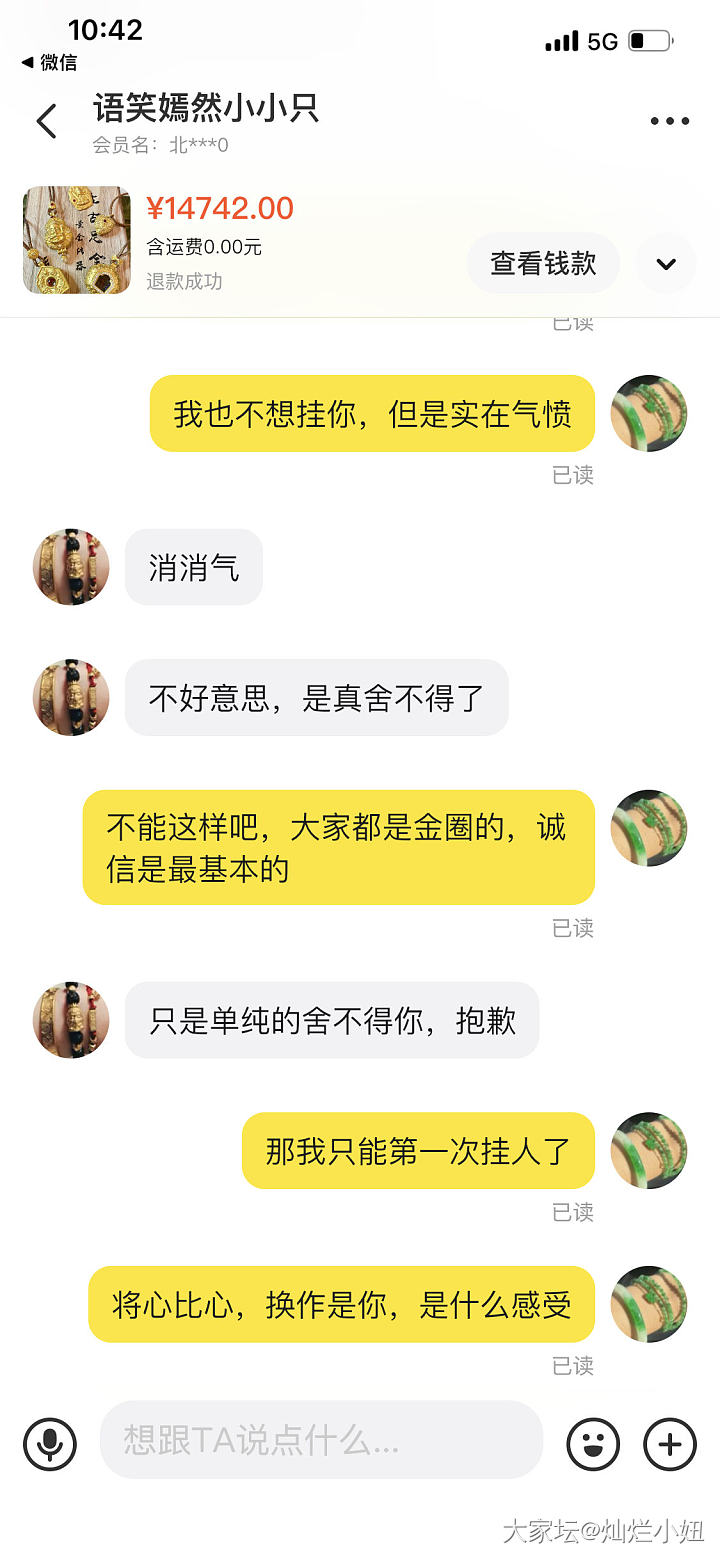 第一次挂人，遇到不诚信的金友！
在闲鱼上买盘古，5月7日谈好价格并付款，约好5月..._闲鱼