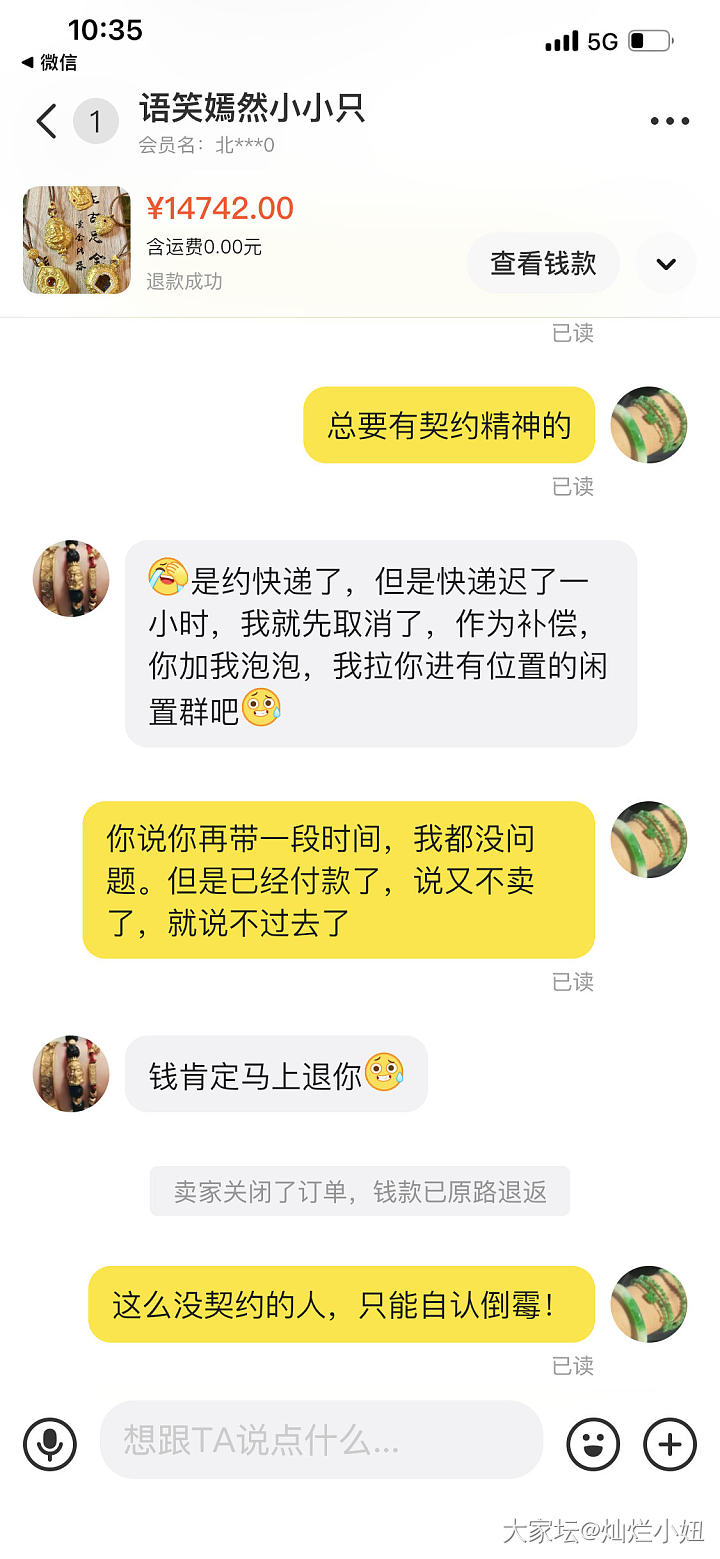 第一次挂人，遇到不诚信的金友！
在闲鱼上买盘古，5月7日谈好价格并付款，约好5月..._闲鱼