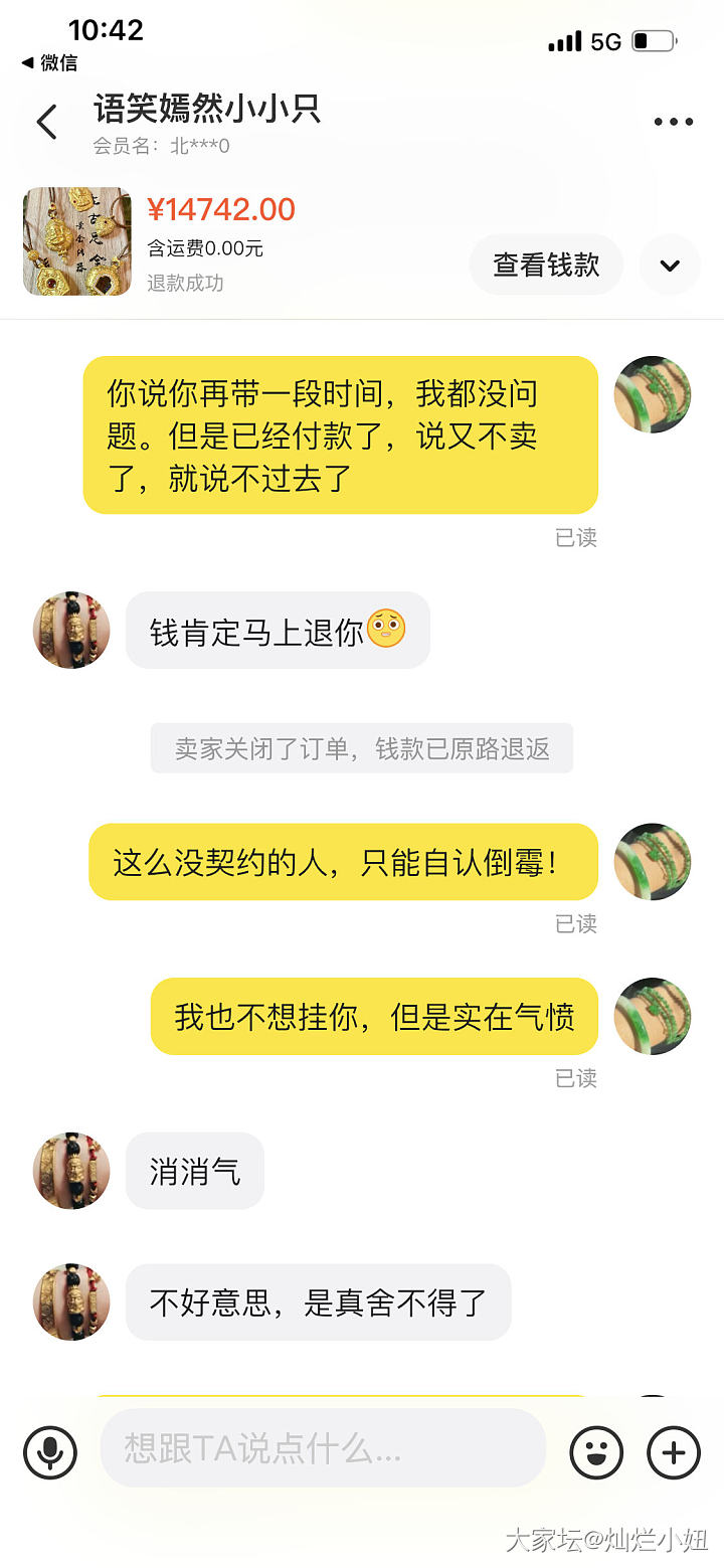第一次挂人，遇到不诚信的金友！
在闲鱼上买盘古，5月7日谈好价格并付款，约好5月..._闲鱼