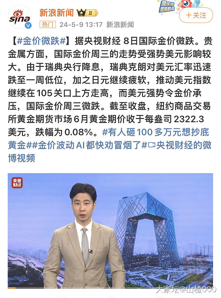 媒体金价暴跌改金价微跌了……_金价