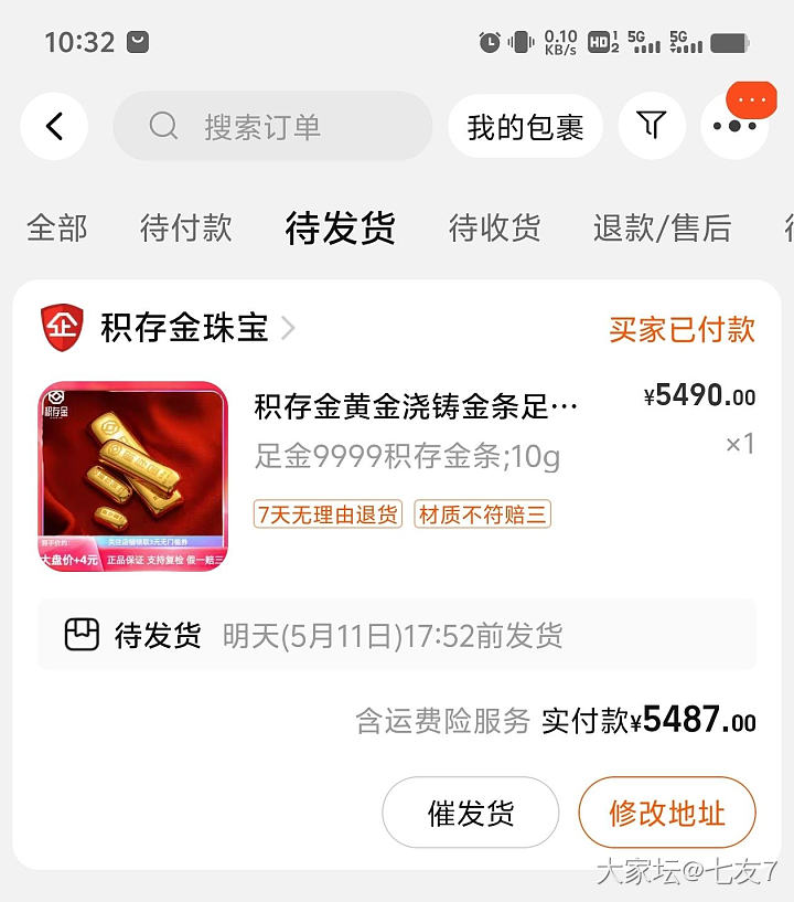 这家的货真不真？_网店商家金