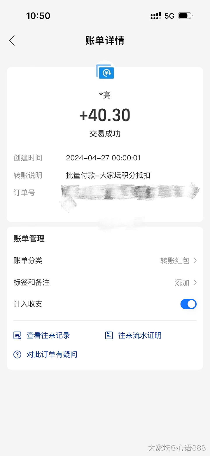 我也收到了那个男人的转账_道具闲聊