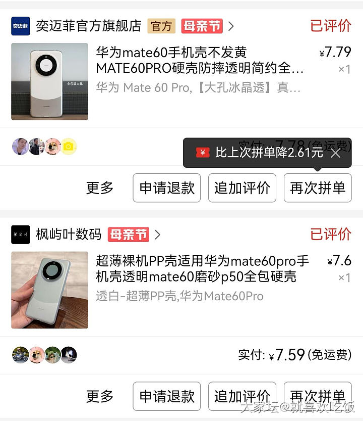 mate60pro求推荐手机壳_数码