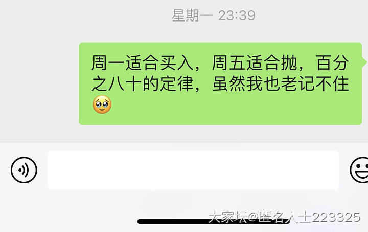 牢记坛友仙女的话 星期一买 星期五出 主打听劝哈 涨跌无悔 不忘初心_金