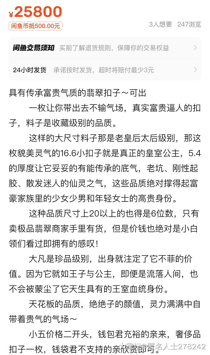 🐠看到的翡翠文案中吹🐮的天花板_翡翠