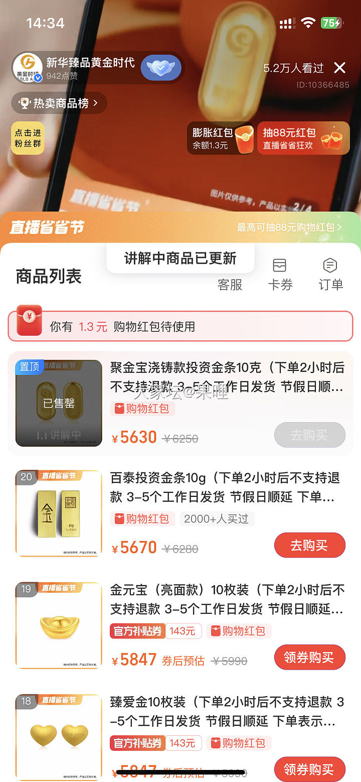 今天新华臻品549.5的条子抢到的人多吗？_金