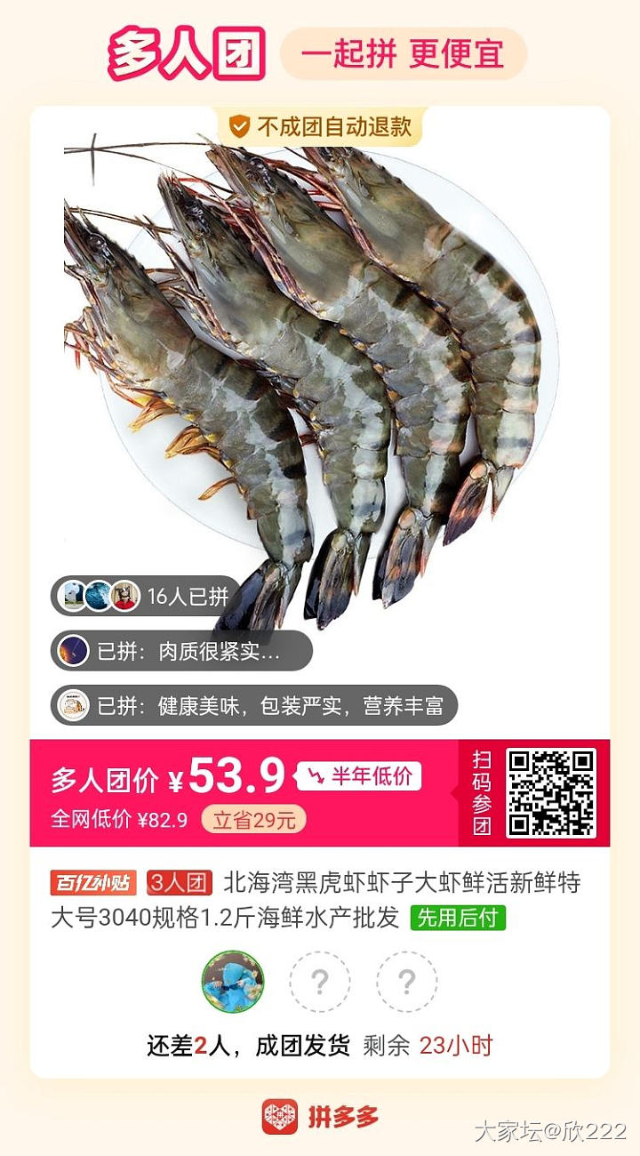 黑虎虾拼团差一人_美食