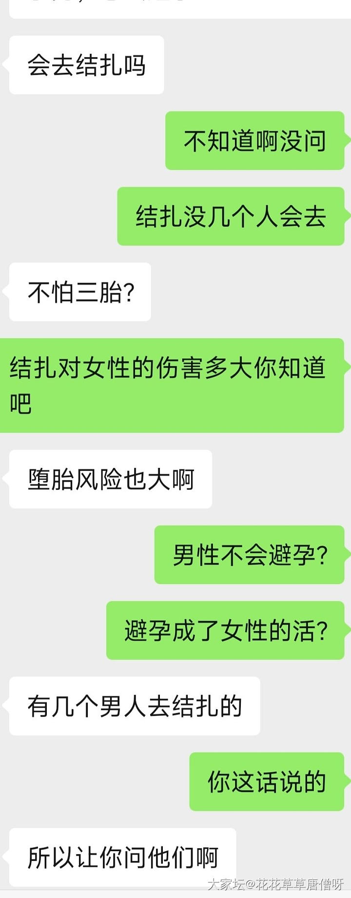 请问大家的避孕方式是什么_闲聊