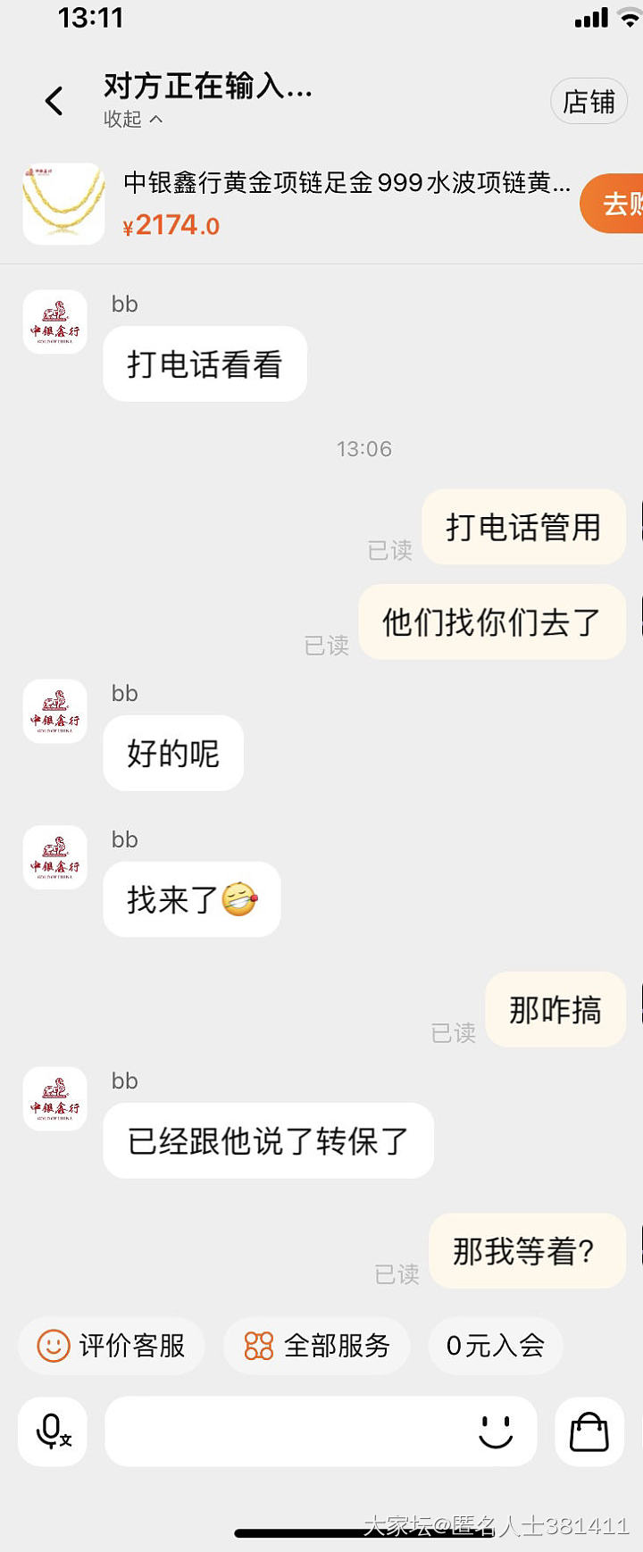 中银鑫行旗舰店客服简直是太好了_网店商家金