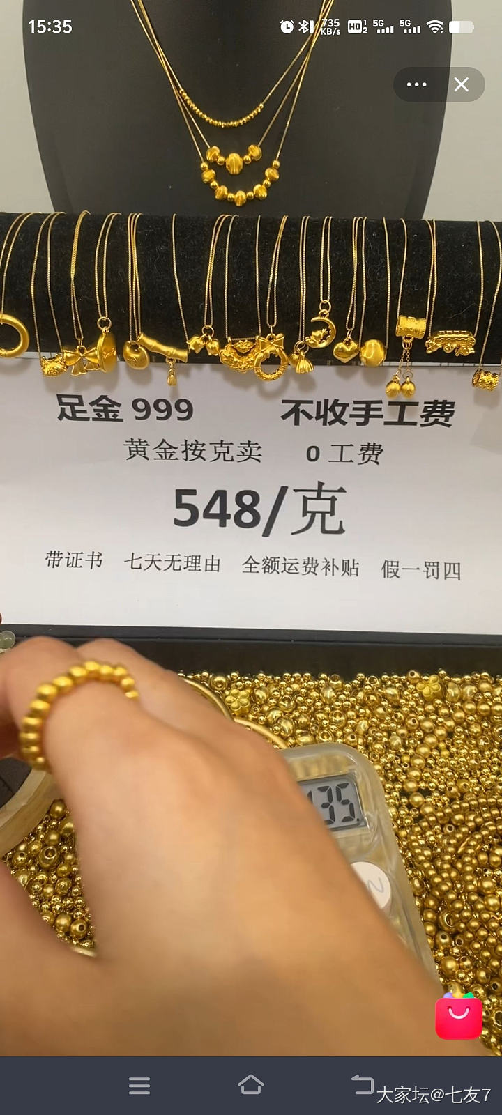 某宝最近刷到好多无论金价怎么变，一直维持548克价没有工费的直播间_金