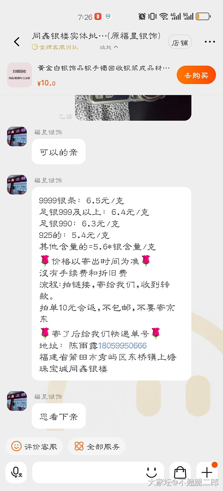 感谢坛友，今天把银回收啦～_网店商家银
