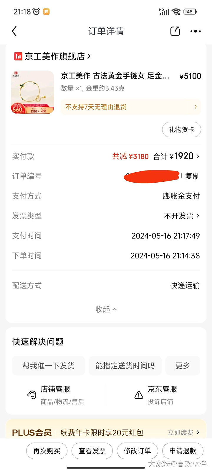 怎么没人买京工美作啊，400券后加膨胀金554左右_金