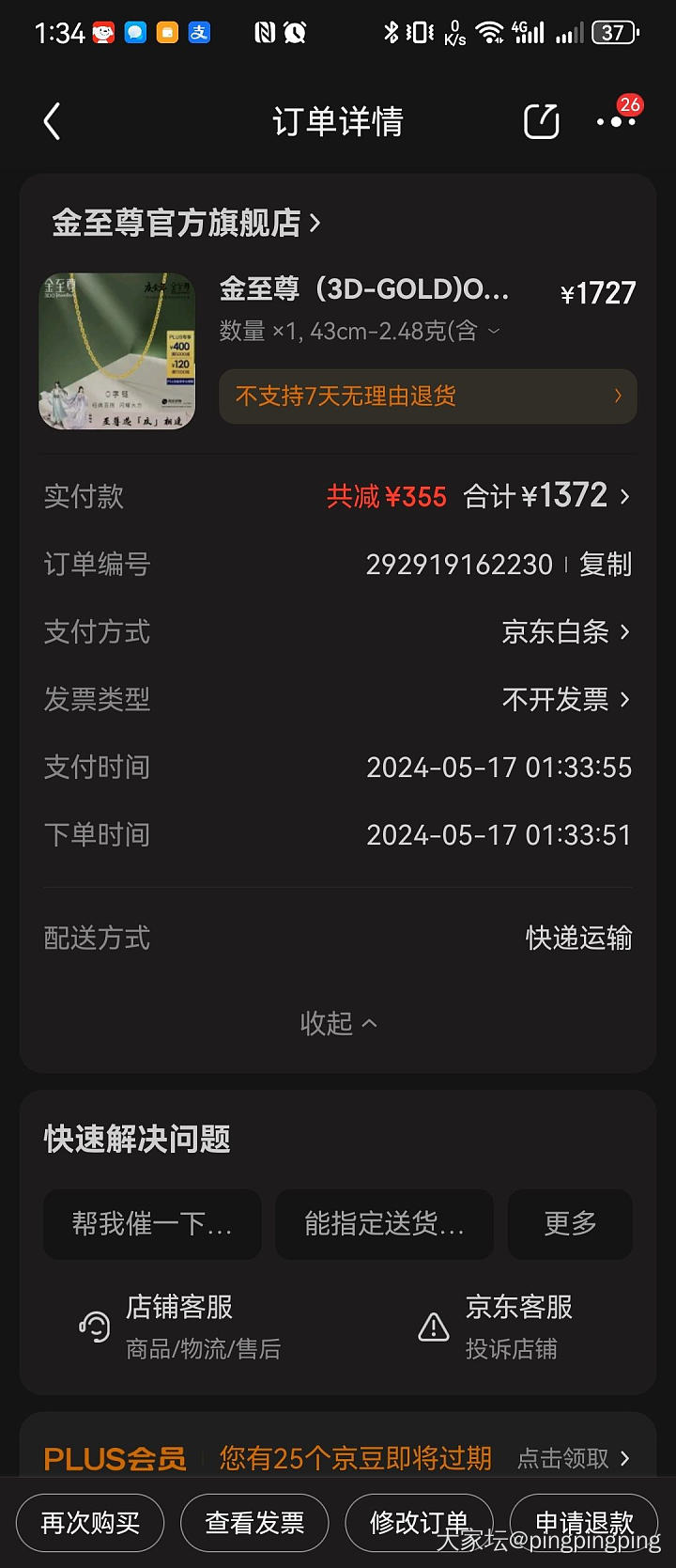 为了薅羊毛开通了白条_金