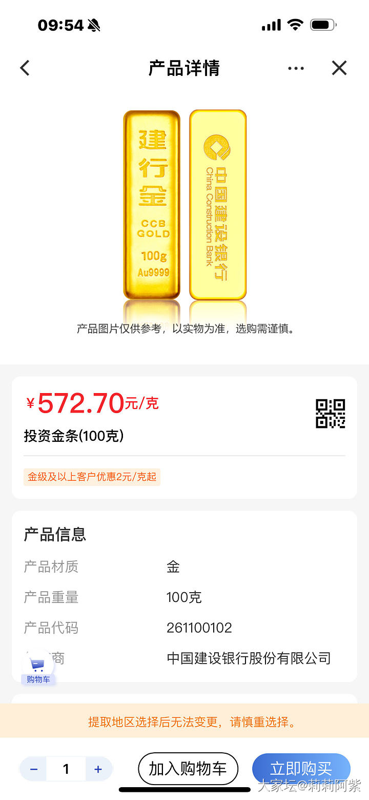 刚去建行提的金条 是大冤种的我_金