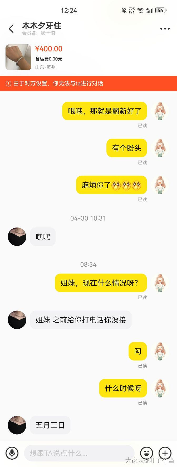不知道是不是坛里的，避雷一下吧_银
