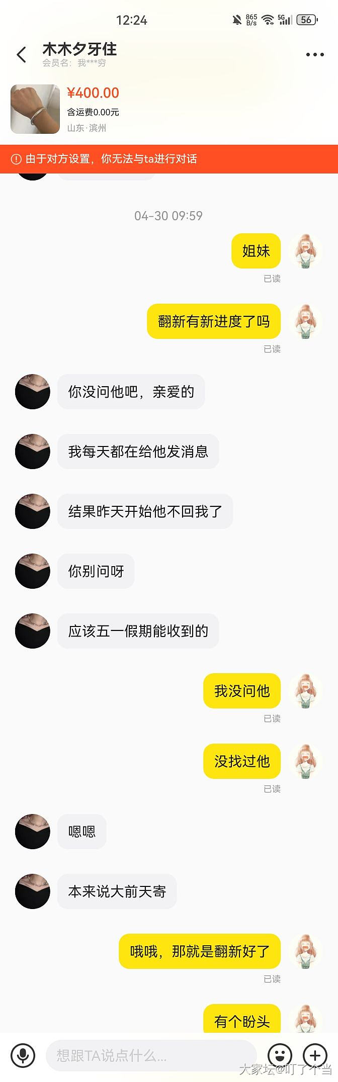 不知道是不是坛里的，避雷一下吧_银