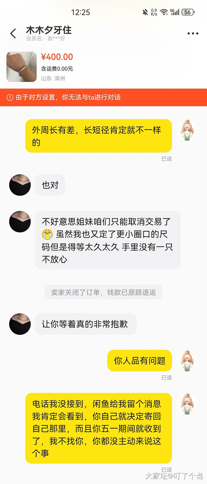 不知道是不是坛里的，避雷一下吧_银