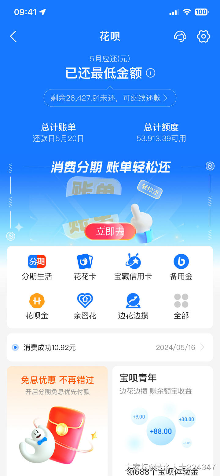 花呗透支买金的后果_支付宝